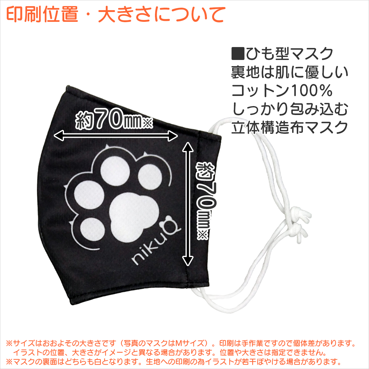 肉球 マスク 肉球柄マスク 肉球 グッズ 黒マスク 布 おしゃれ 日本製 犬 Or 猫 色やサイズが選べる ひも型 セミオーダー Mask Nikuq Order B Type01 Webarts 通販 Yahoo ショッピング