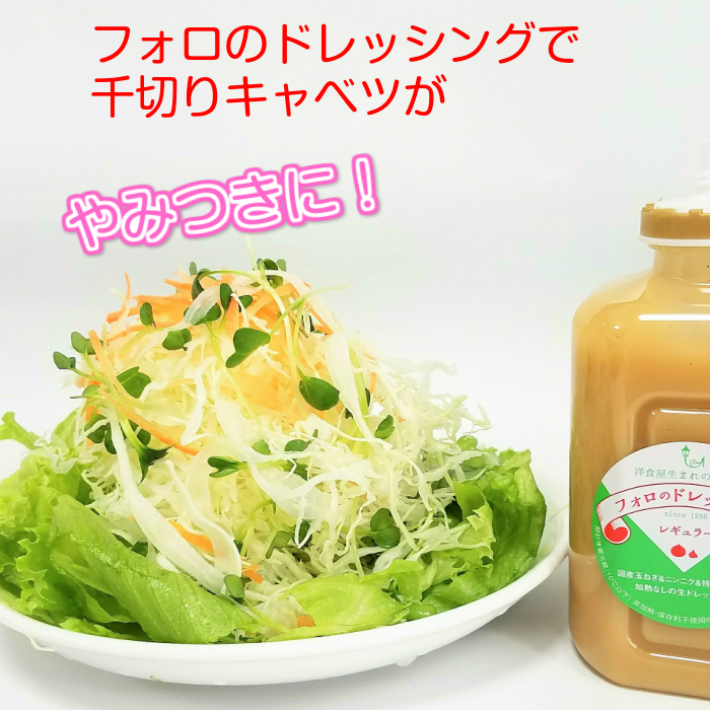 foro. dressing 330ml×3ps.@ free shipping chemistry seasoning no addition foro dressing seasoning oni on Italian 