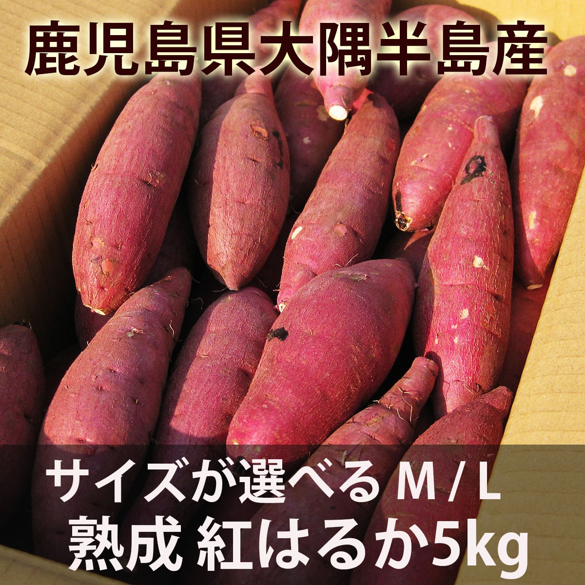  Kagoshima. sweet potato [. is ..]5kg size also selectable M*L*2L... - ..