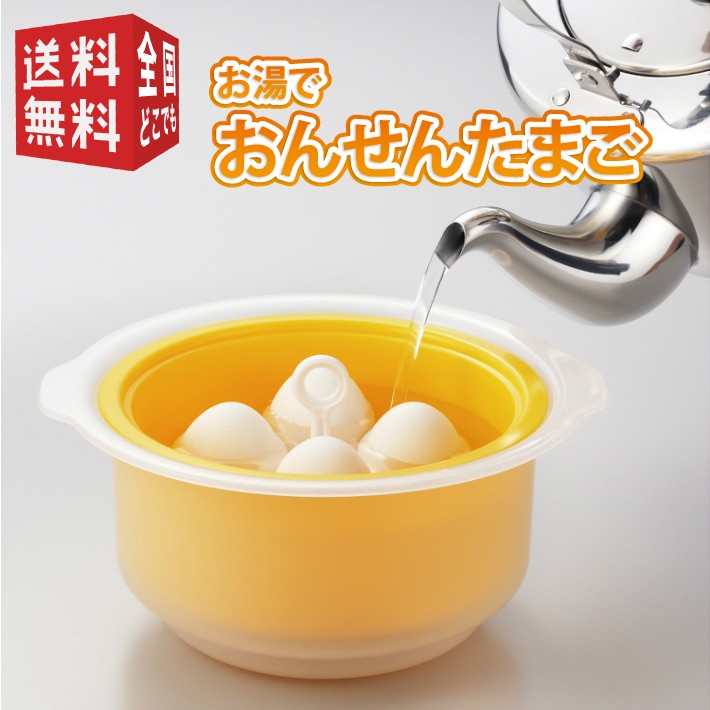 曙産業 Ezegg おんせんたまご Ez 290 温泉卵 メーカー 温泉たまご 器 かんたん 簡単 南九州流通プラス 通販 Yahoo ショッピング