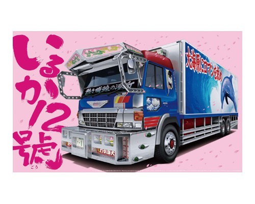 【訳あり】　アオシマ　No.7 バリューデコトラ　いるか12號 Amazon | 青島文化教材社 1/32 バリューデコトラシリーズ No.7