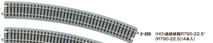 KATO HOゲージ 曲線線路 R790-22.5°（4本入） 2-250の商品画像