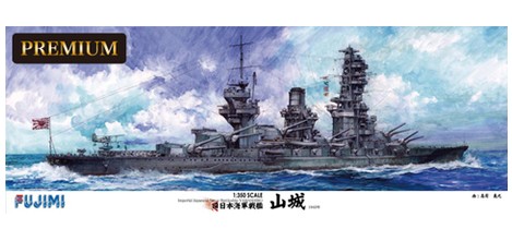 旧日本海軍 戦艦 山城 プレミアム （1/350スケール 艦船モデル SP 60034）の商品画像