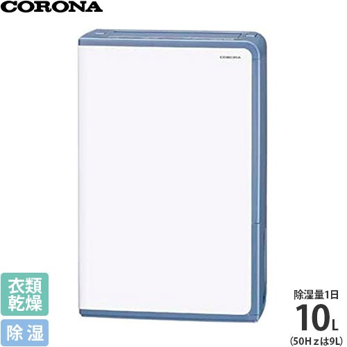 CORONA（住宅設備） BD-H109-AG （グレイッシュブルー） 除湿機 - 最