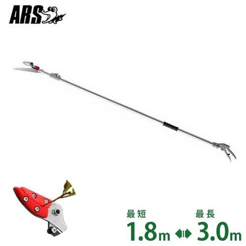  Ars .. type height branch . zoom chokiE type 160ZE-3.0-3D ( the longest 3.0m) [ARS pruning at high place basami pruning at high place . pruning . pruning scissors ]