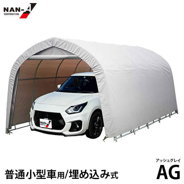 南榮工業 パイプ車庫シリーズ 南榮工業 パイプ車庫シリーズ