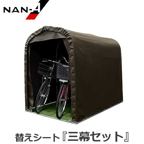 サイクルハウス SH2-SB (前面カーテン式/自転車2台用) ｜ パイプ