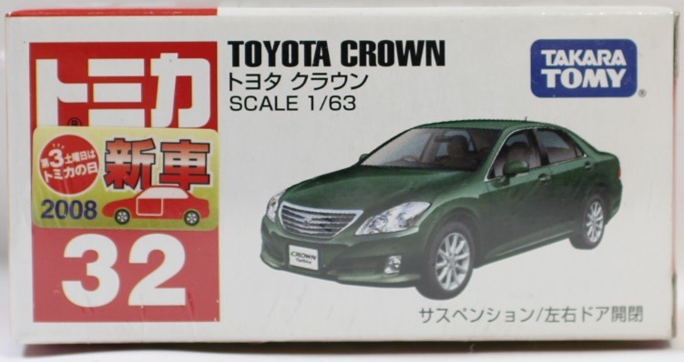 トミカ 32 トヨタ　クラウン　ダークブルー　松山製菓　レア B 絶版 トミカ No.32トヨタ クラウン 青ロゴ 未開封 - メルカリ