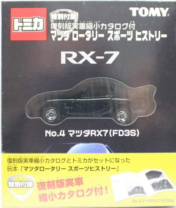トミカ　特別付録復刻版実車縮小カタログ付　マツダ トミカ 特別付録復刻版実車縮小カタログ付 マツダ