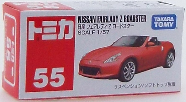タカラトミー No.55 日産 フェアレディZ ロードスター （箱） （1/57