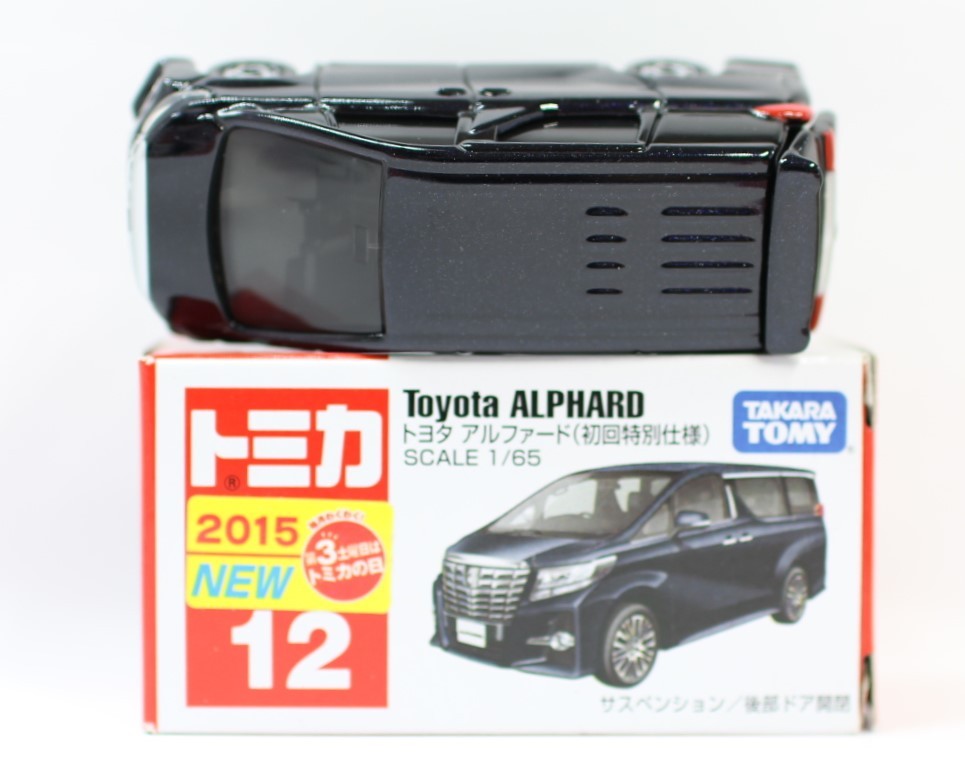 5548 トミカ 2015年 トヨタアルファード 1/65 トミカ2015年