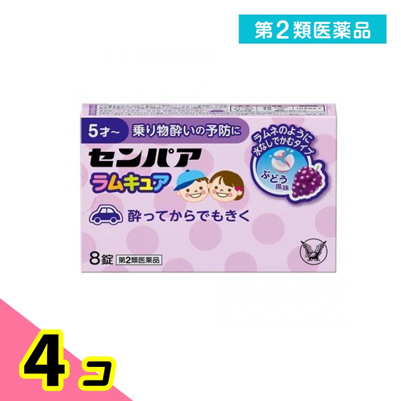 大正製薬 大正製薬 センパア ラムキュア 8錠×4個 センパア 酔い止め薬(乗り物用)の商品画像