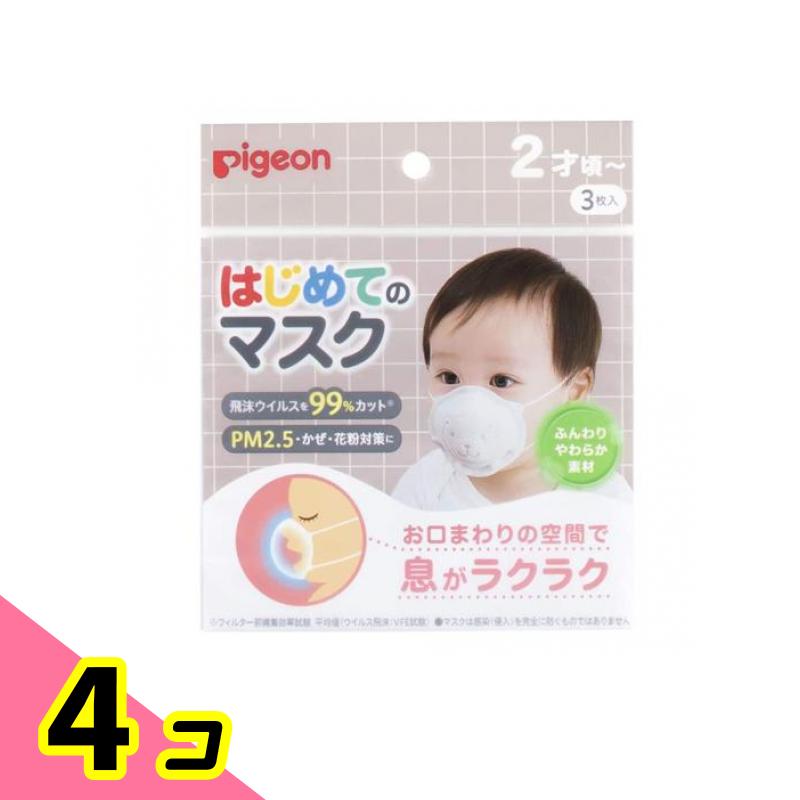 Pigeon ピジョン はじめてのマスク 2才頃から 3枚入 4902508000147 × 4個 衛生用品マスクの商品画像