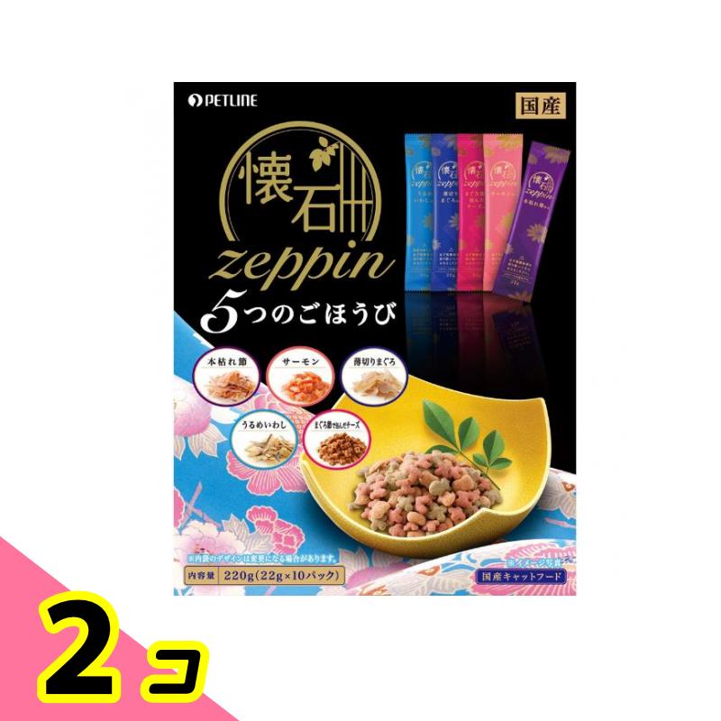 ペットライン 懐石 zeppin 5つのごほうび 220g（22g ×10）×2個 懐石 猫用ドライフードの商品画像