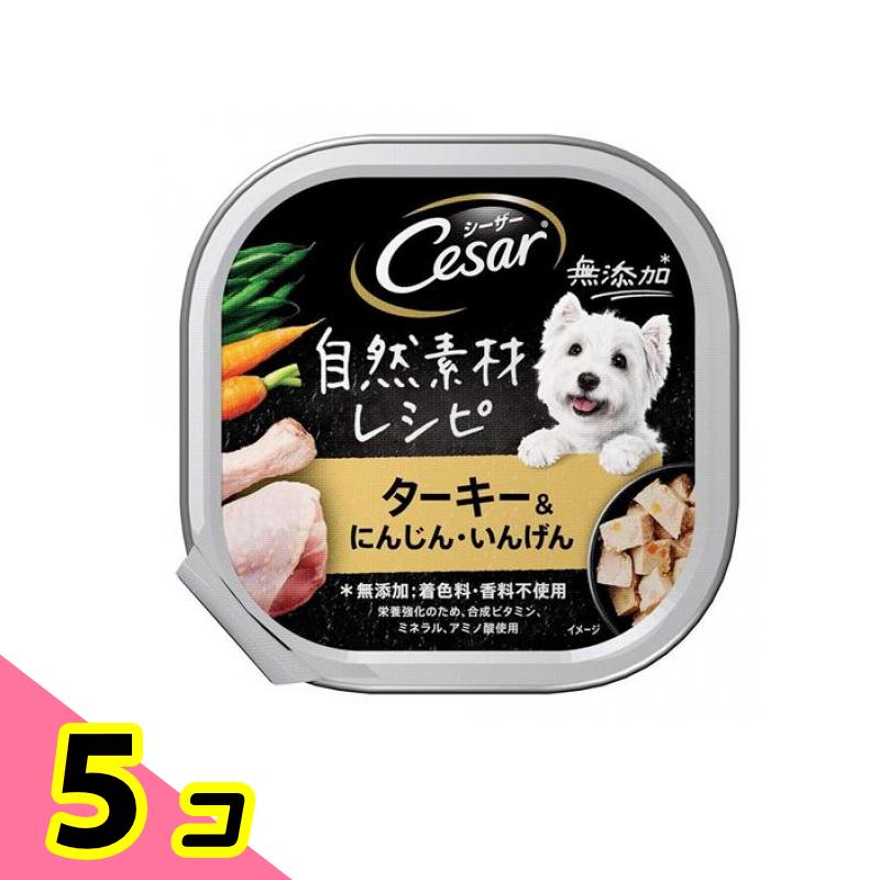 MARS（ペット用品、食品） シーザー 自然素材レシピ ターキー＆にんじん・いんげん 85g×5個 シーザー ドッグフード ウエットフードの商品画像