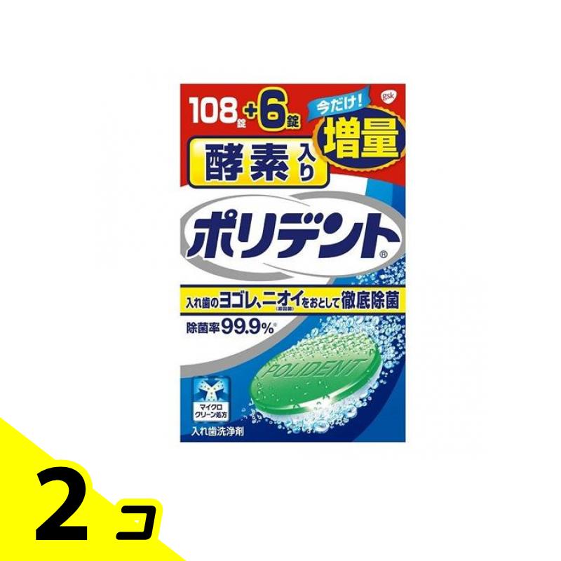 グラクソ・スミスクライン 酵素入りポリデント 108錠 ＋ 6錠 増量品 × 2箱 ポリデント 入れ歯洗浄剤の商品画像