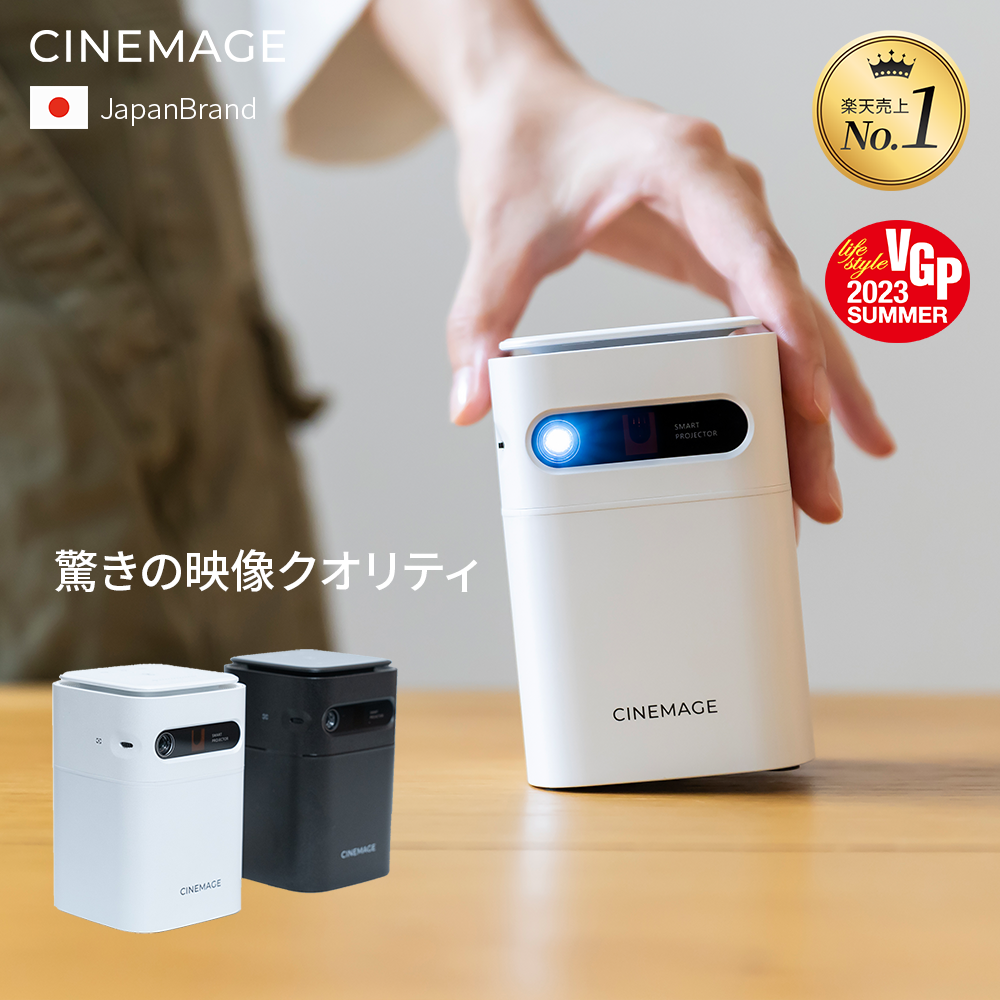 CINEMAGE mini モバイルプロジェクター（DLP方式 120ANSIルーメン 480p）の商品画像