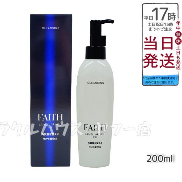 FAITH FAITH フェース ラメラベールEX クレンジング 200ml ×1 クレンジングの商品画像