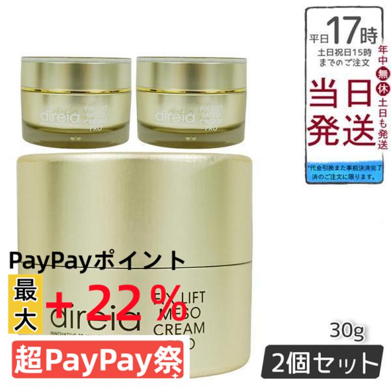 direia ディレイア フィックスリフト メソクリーム 150g×1個