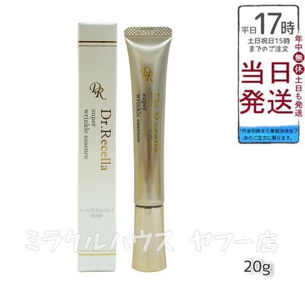 ドクターリセラ スーパーリンクルエッセンス 美容液 アイクリーム 20g Dr.Recella ドクターリセラ スーパーリンクルエッセンス 20g×1個