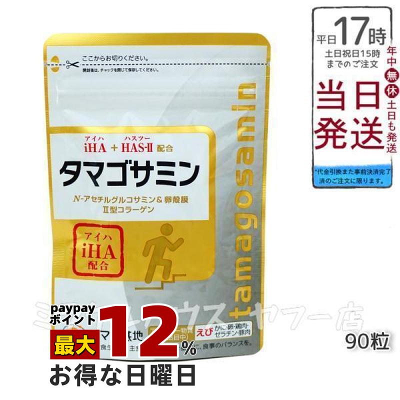 ファーマーフーズ タマゴサミン 90粒 × 2個 グルコサミン - 最安値