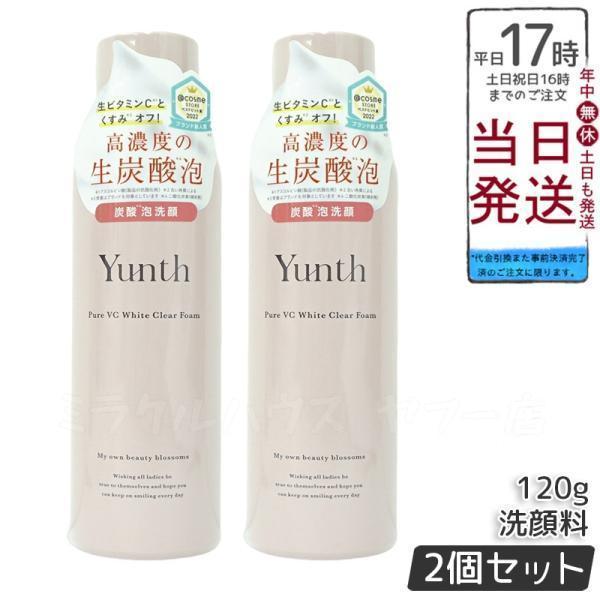 Yunth Yunth 生VCホワイトクリアフォーム 120g ×1 洗顔 - 最安値・価格
