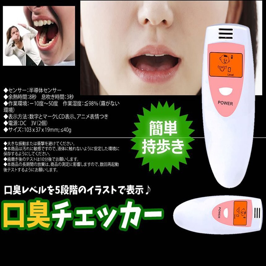  bad breath checker bad breath Revell measurement digital breath 5 -step illustration display Japanese instructions attaching free shipping 
