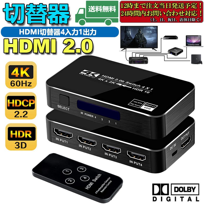 HDMI switch 4K 60HZ 4 input 1 output HDMI switch HDMI2.0 HDCP2.2 3D 1080P HDR correspondence automatic manual switch function free shipping 