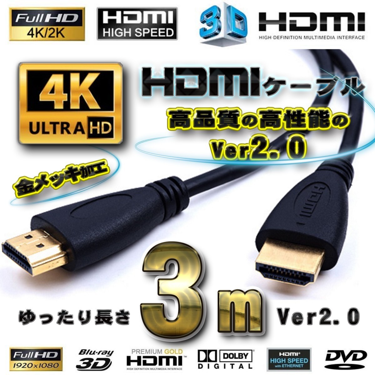 HDMI кабель 3m 4K 3D соответствует Ver2.0 full hi-vision 