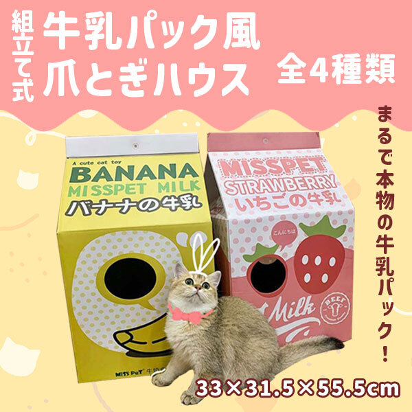  cat. .... cat goods toy milk pack bed stylish lovely nail .. nail ... cat supplies rust strawberry banana milk cocoa 