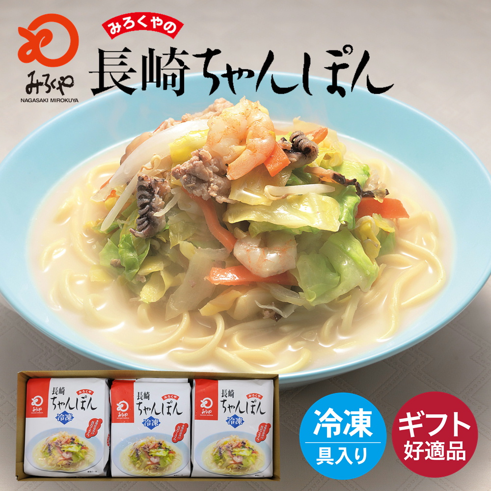 冷凍ちゃんぽん 1人前 350g × 3個の商品画像