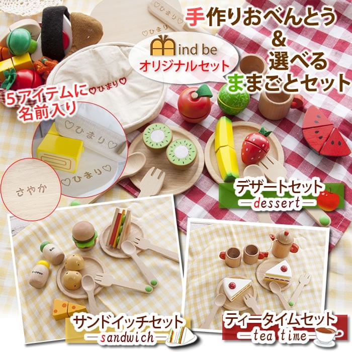 オープニング大放出セール 3歳 誕生日 プレゼント 名前入り ままごとにこにこセット 手作りおべんとう ままごとキッチン 木のおもちゃ 本店は Aleefsurgical Com