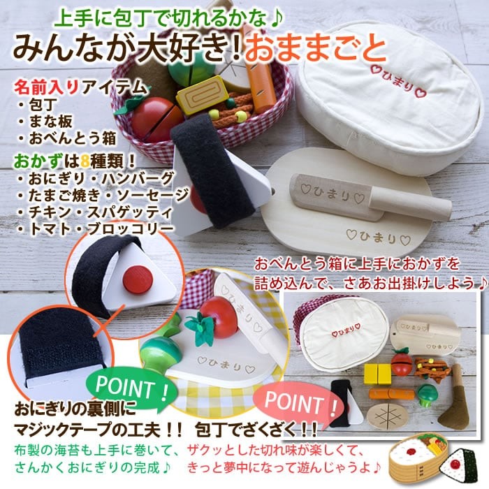 オープニング大放出セール 3歳 誕生日 プレゼント 名前入り ままごとにこにこセット 手作りおべんとう ままごとキッチン 木のおもちゃ 本店は Aleefsurgical Com