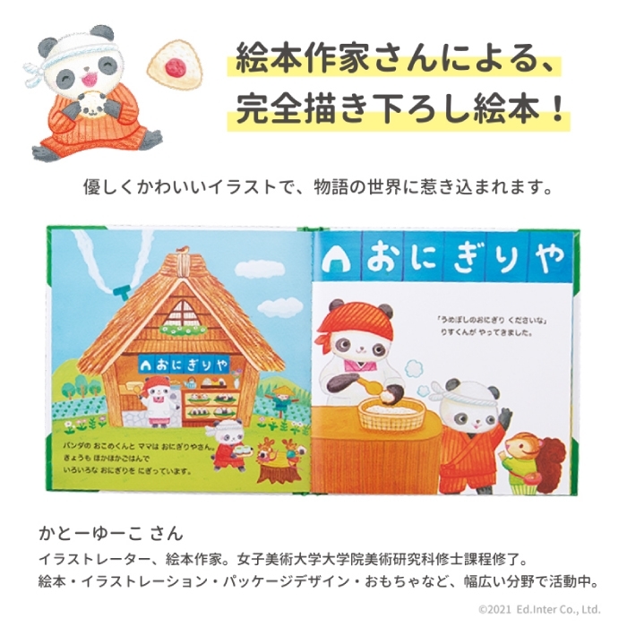 1歳 誕生日プレゼント 名入れ 布おもちゃ えほんトイっしょ おこめくんとママのおにぎりやさん 絵本 名前入り 男の子 女の子 おうち時間 Ei マインド ビー 通販 Yahoo ショッピング