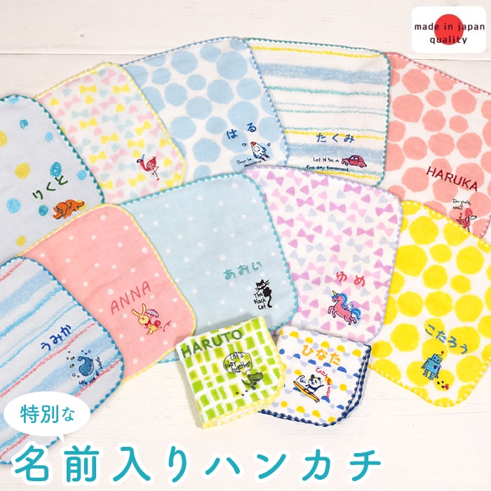 メール便可 名前入り キッズサイズ ミニハンカチ ハーフガーゼ コパン ハンカチ 16cm 日本製 小学校 幼稚園 保育園 子供 子供用 Ko 4017 マインド ビー 通販 Yahoo ショッピング