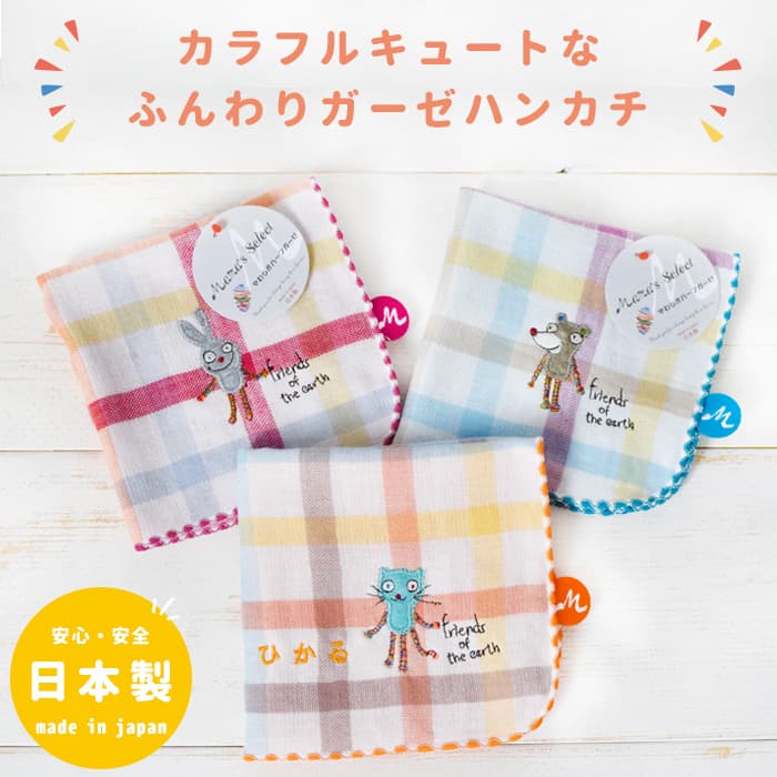 メール便可 名前入り デュオ ハンカチ 名入れ 日本製 幼稚園 発表会 記念品 お礼 送別 卒園 卒業 入園 入学 プチギフト Mb Ko マインド ビー 通販 Yahoo ショッピング