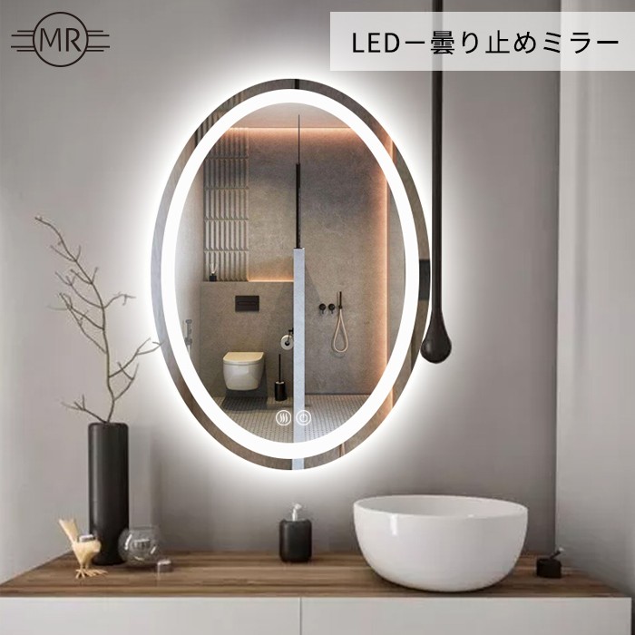 ledミラーライト ミルオ君の LED ウォールミラー 楕円50x70cm 照明 おしゃれ 鏡 壁掛け 丸 ミラー モダン 浴室 壁掛け 北欧の商品画像