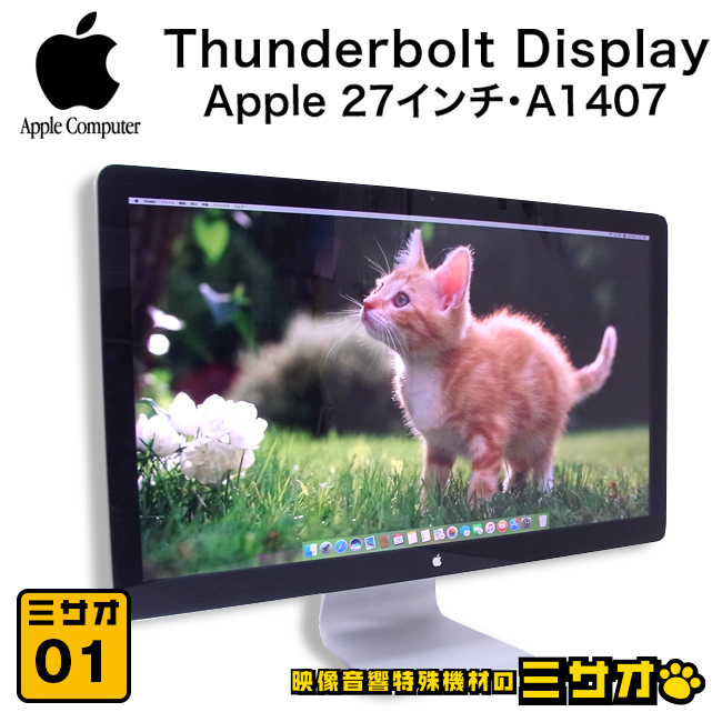 ディスプレイ・モニター本体 Apple Thunderbolt Display MC914J/A iMac（Apple） Apple Thunderbolt Display 27インチ A1407