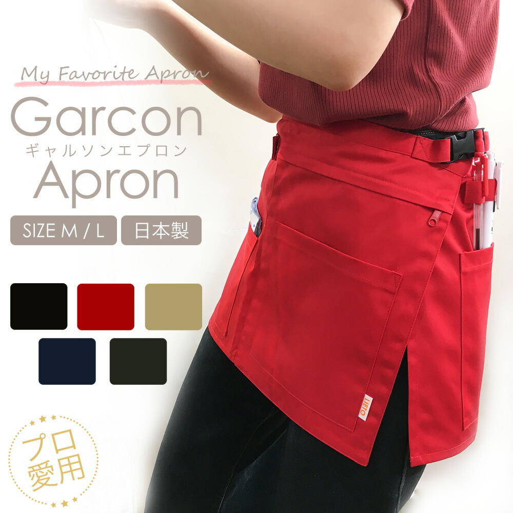  apron Garcon apron made in Japan M/L pocket many Cafe apron uniform uniform ...... system electro- business use made in Japan beauty . baby's bib list large cleaning 