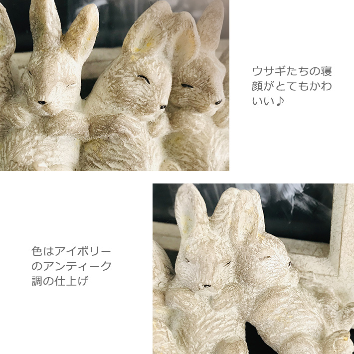 フォトフレーム 写真立て スリーピングラビットフレーム アンティーク