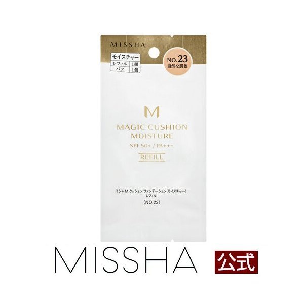 MISSHA ミシャ M クッション ファンデーション （モイスチャー） No.23 レフィル×1個 クッションファンデーションの商品画像