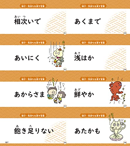  elementary school student. language . power up card 1000- difficult words * against . language * using dividing * katakana language * proverb *. for .* Yojijukugo ( new Rainbow elementary school national language dictionary )