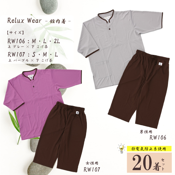 [20 шт. комплект ][RW-106/107] трикотаж relax одежда ( павильон внутри надеты )( серый / лиловый ) для бизнеса linen соответствует 