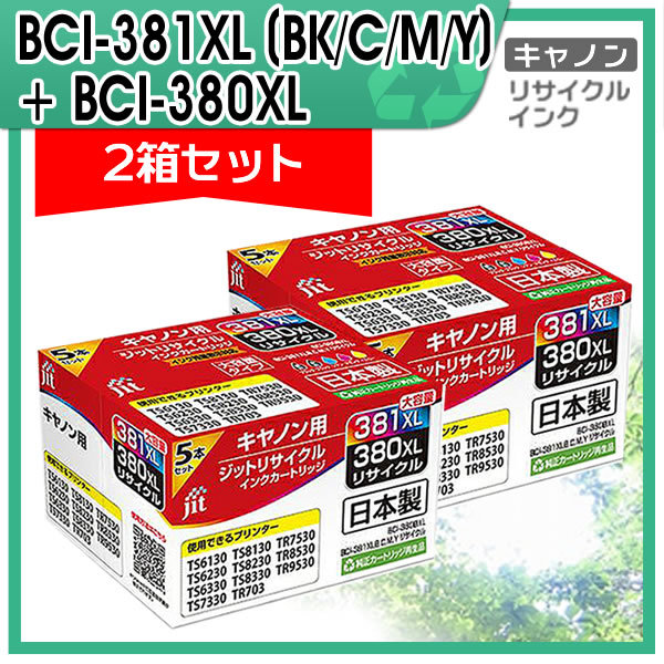 ジット ジット リサイクルインクカートリッジ JIT-C3803815PXL（5色パック 大容量）×2個 インクジェットプリンター用インクカートリッジの商品画像