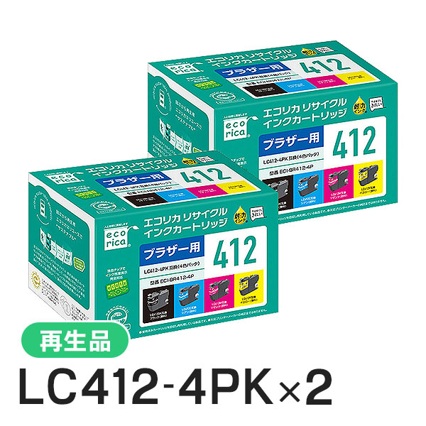 エコリカ エコリカ 互換リサイクルインクカートリッジ ECI-BR412-4P（4色パック）×2個 インクジェットプリンター用インク ...