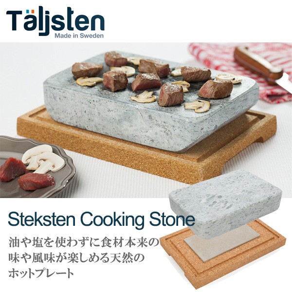 Taljsten ＜Varm o Kall＞タルステン ステークステン ソープストーン テーブルプレート