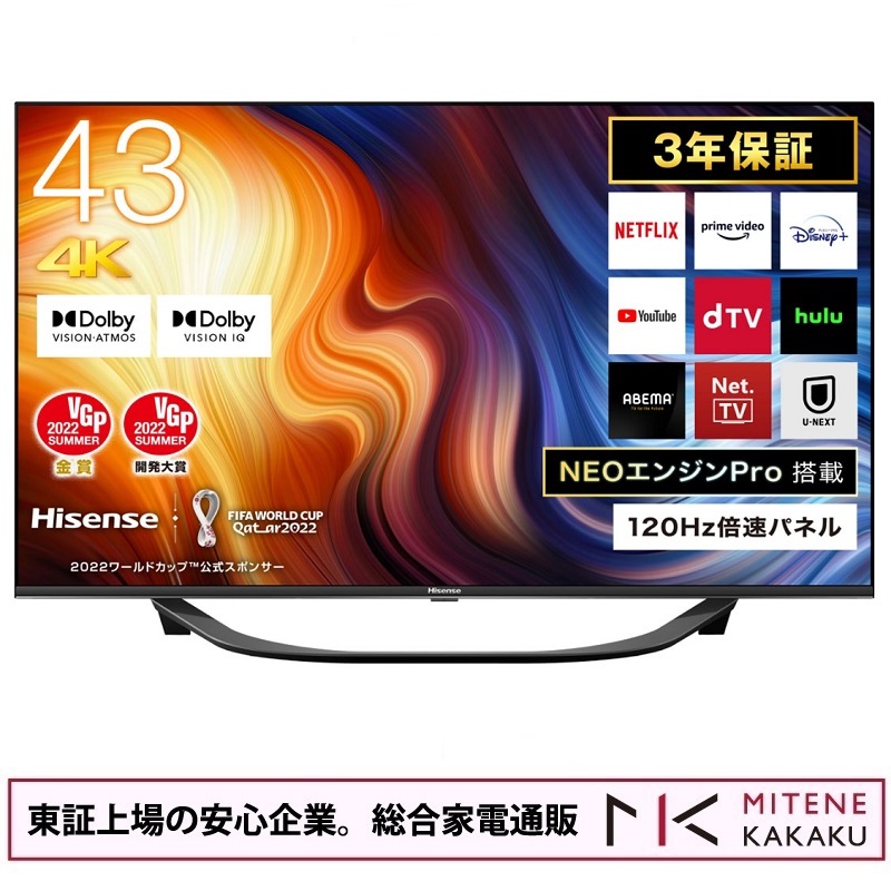 ハイセンス 43U7H 液晶テレビ、薄型テレビの商品画像