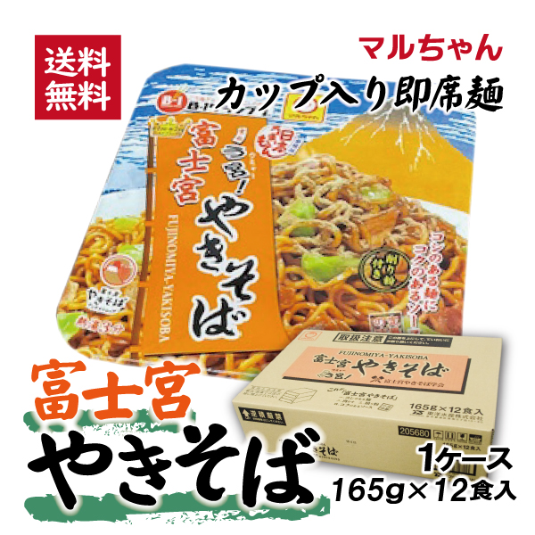 マルちゃん 日本うまいもん 富士宮やきそば 165g×12個