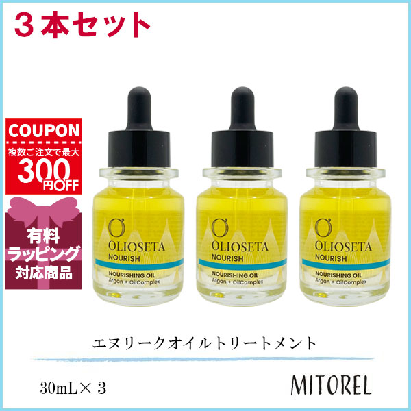 OLIOSETA オリオセタ エヌリーク オイルトリートメント 30ml×1