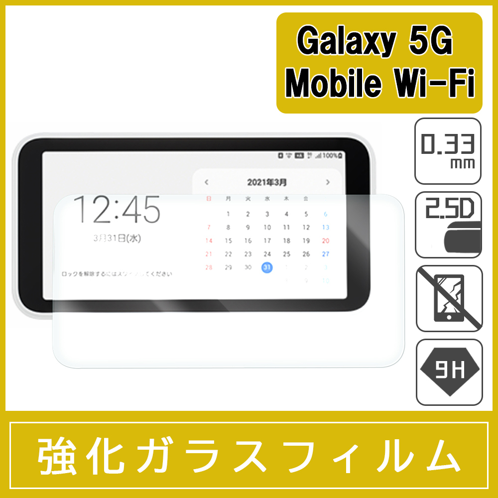 Galaxy 5G Mobile Wi-Fi SCR01 strengthen glass protection film 9H round edge 